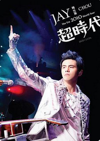 周杰伦：2010超时代世界巡回演唱会