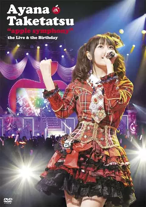 竹达彩奈："apple symphony"the Live & the Birthday