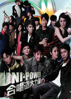 Uni-Power 群星大合唱会