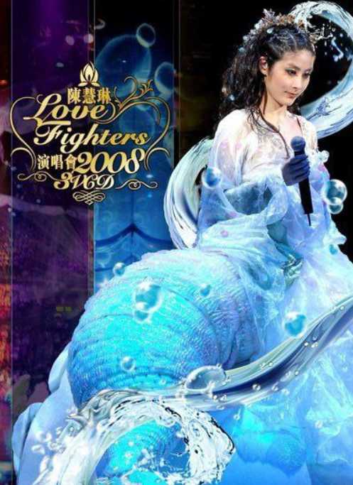 陈慧琳:Love Fighters演唱會