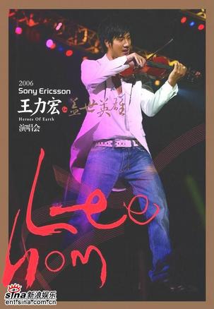 王力宏:盖世英雄演唱会