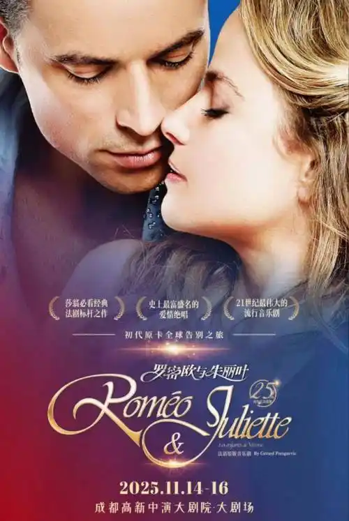 罗密欧与朱丽叶十周年纪念礼盒2010-2013