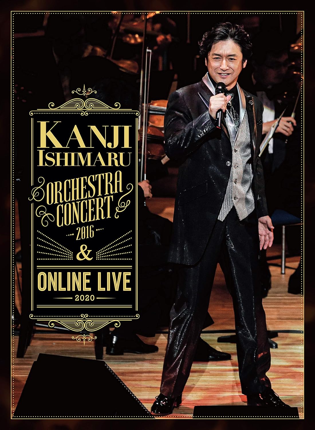 丸干二出道30年纪念 2场经典演唱会