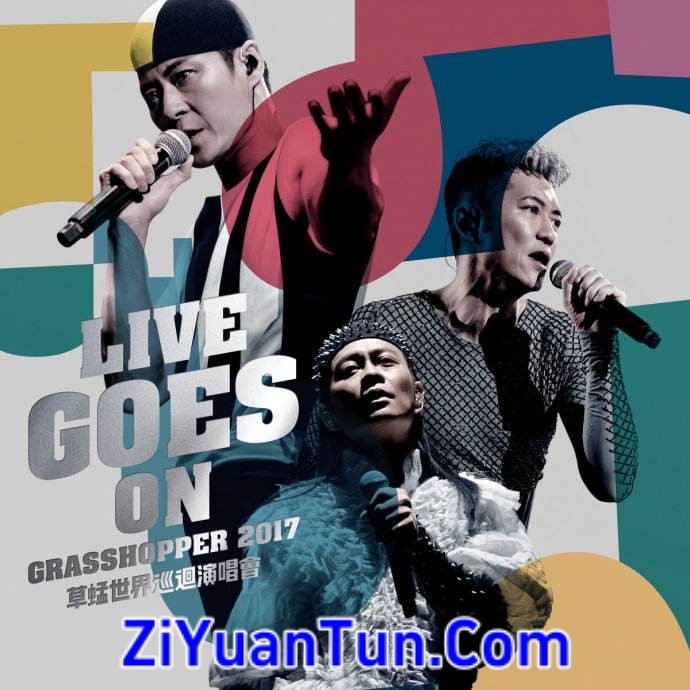 草蜢:Live Goes On世界巡回演唱会